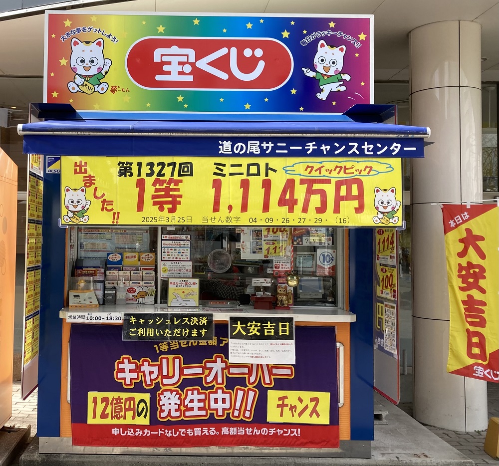 公式】宝くじチャンスセンター